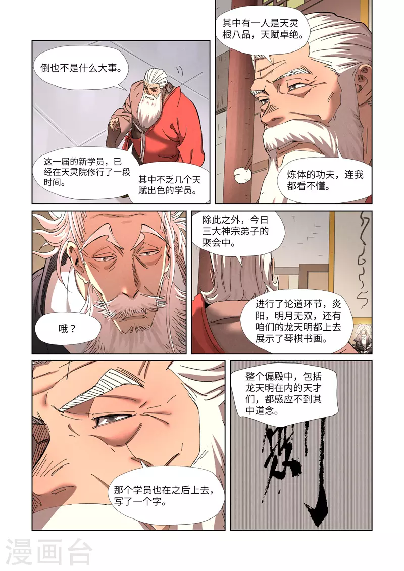 第344话1 天云神尊 第8页