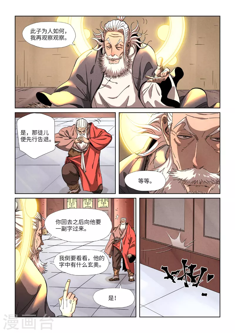 第344话1 天云神尊 第10页
