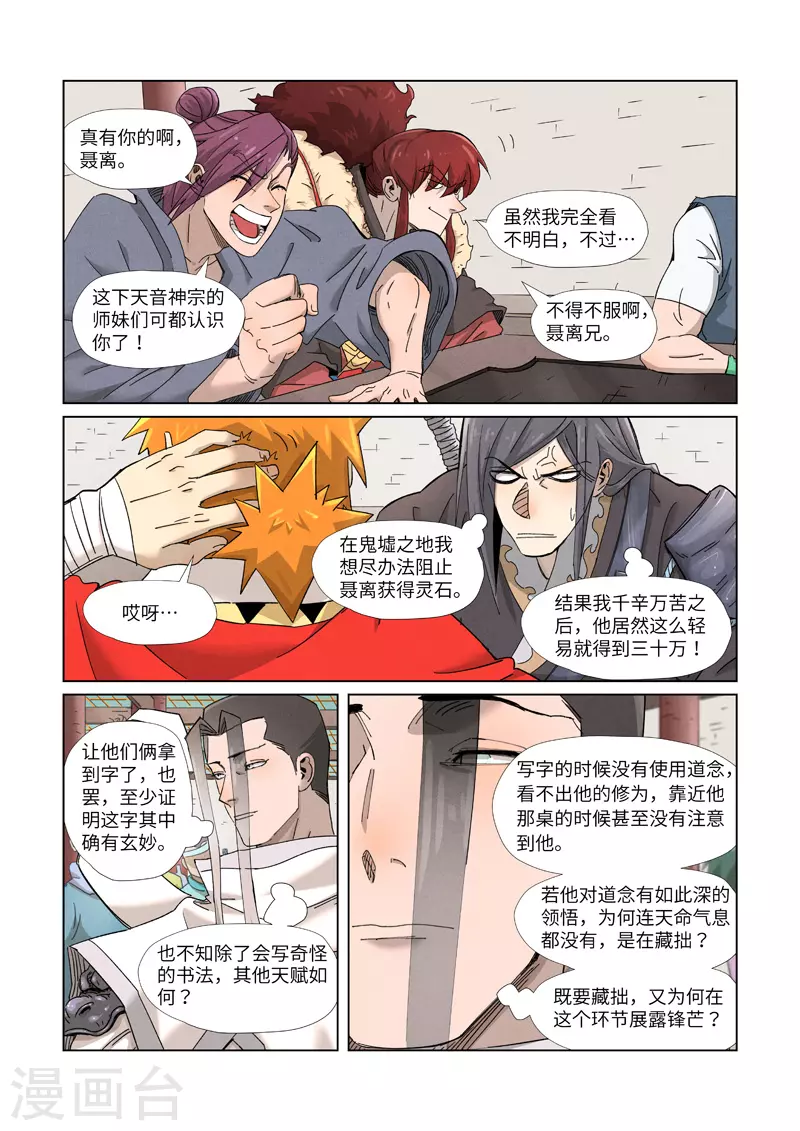 第342话2 交流会还没完 第1页