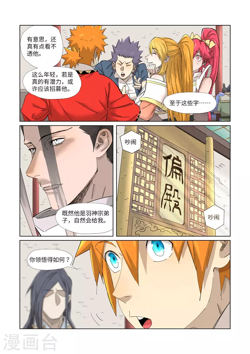 第342话2 交流会还没完 第2页