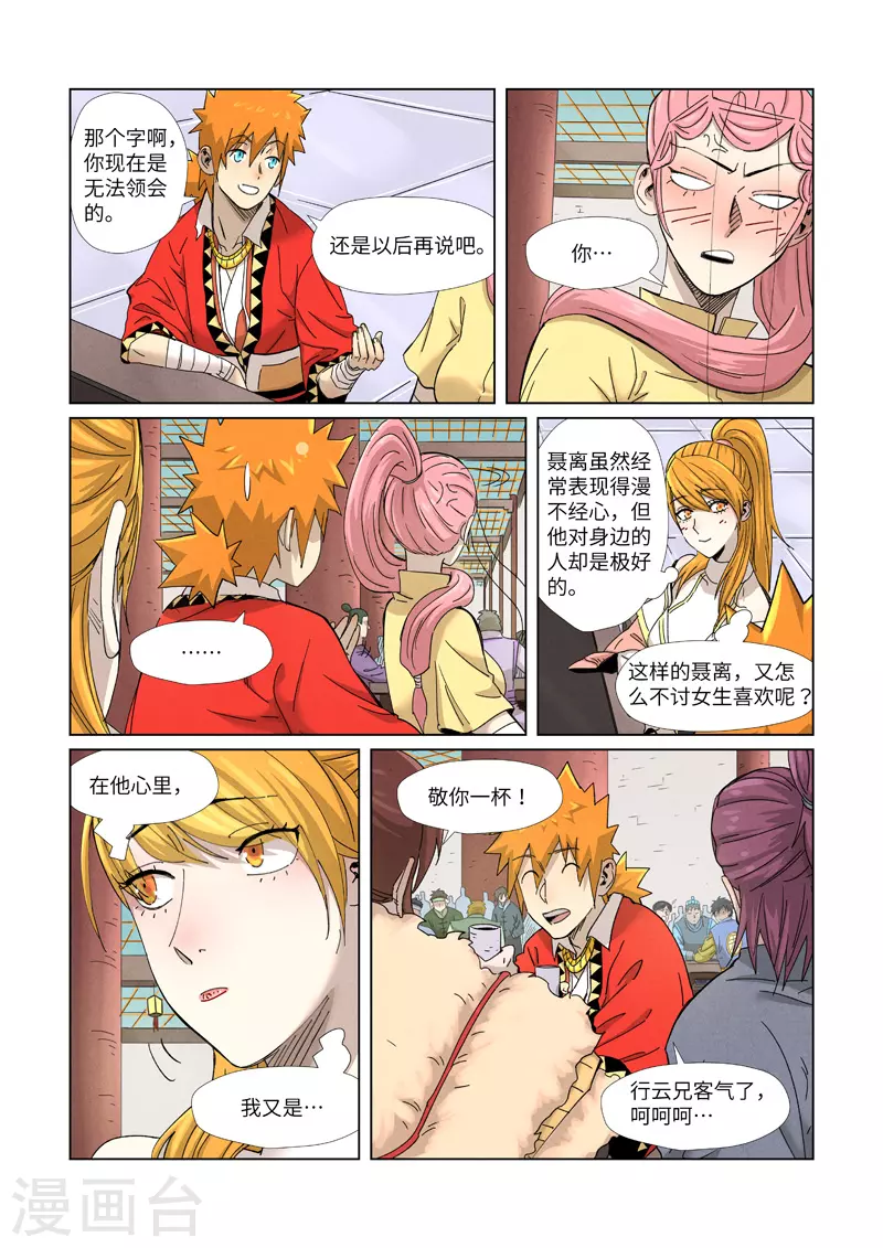 第342话2 交流会还没完 第5页