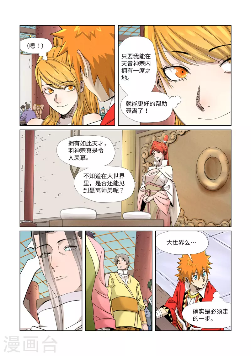 第342话2 交流会还没完 第7页