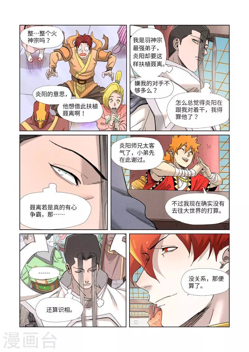 第342话2 交流会还没完 第9页