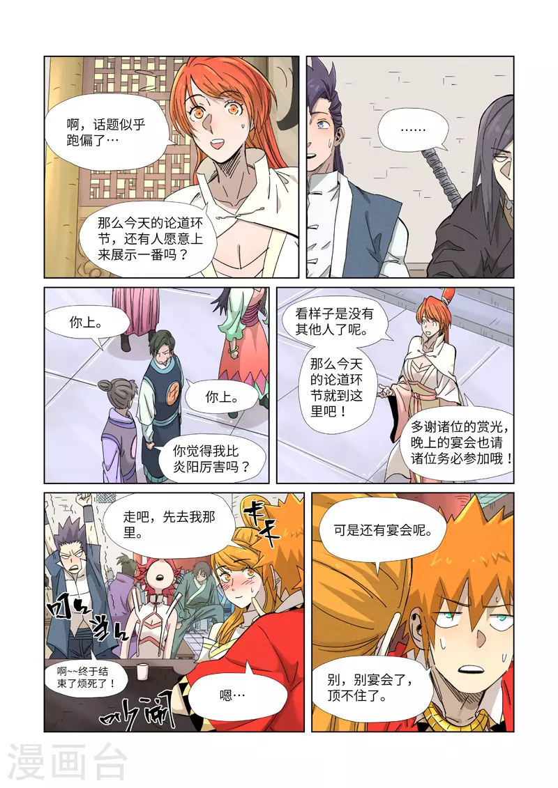 第342话2 交流会还没完 第10页