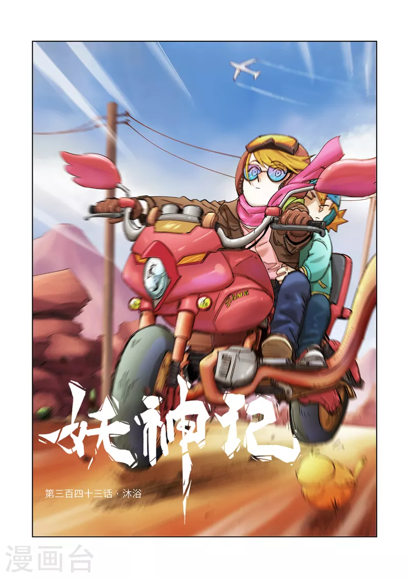 第343话1 沐浴 第1页