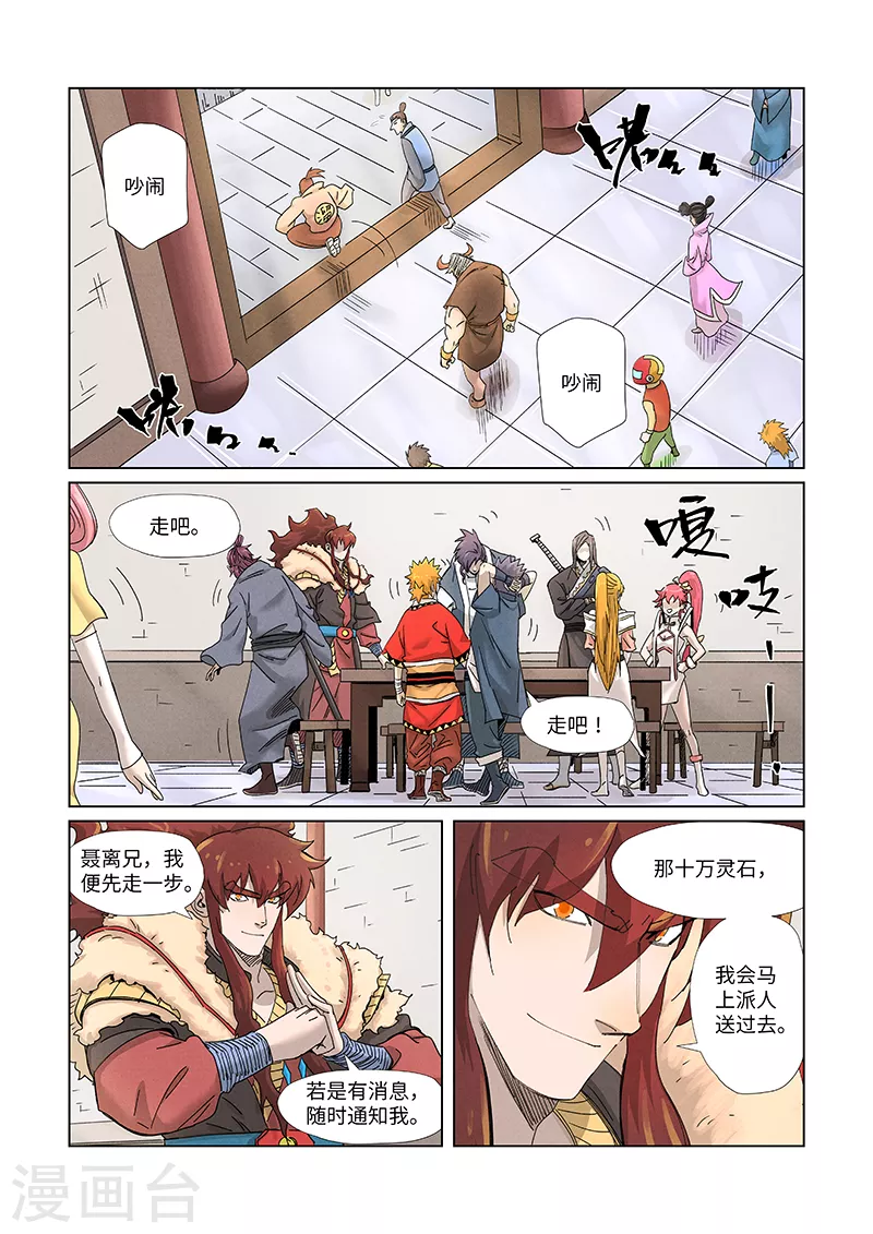 第343话1 沐浴 第2页