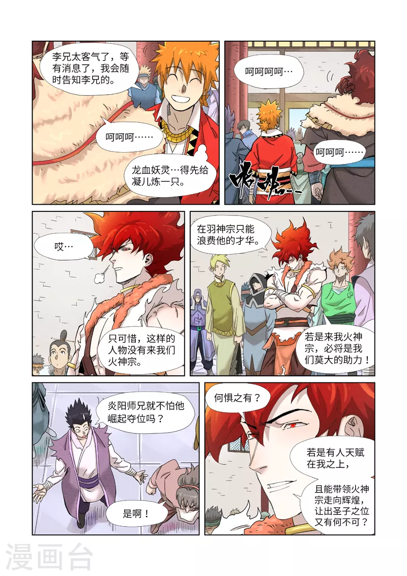 第343话1 沐浴 第3页