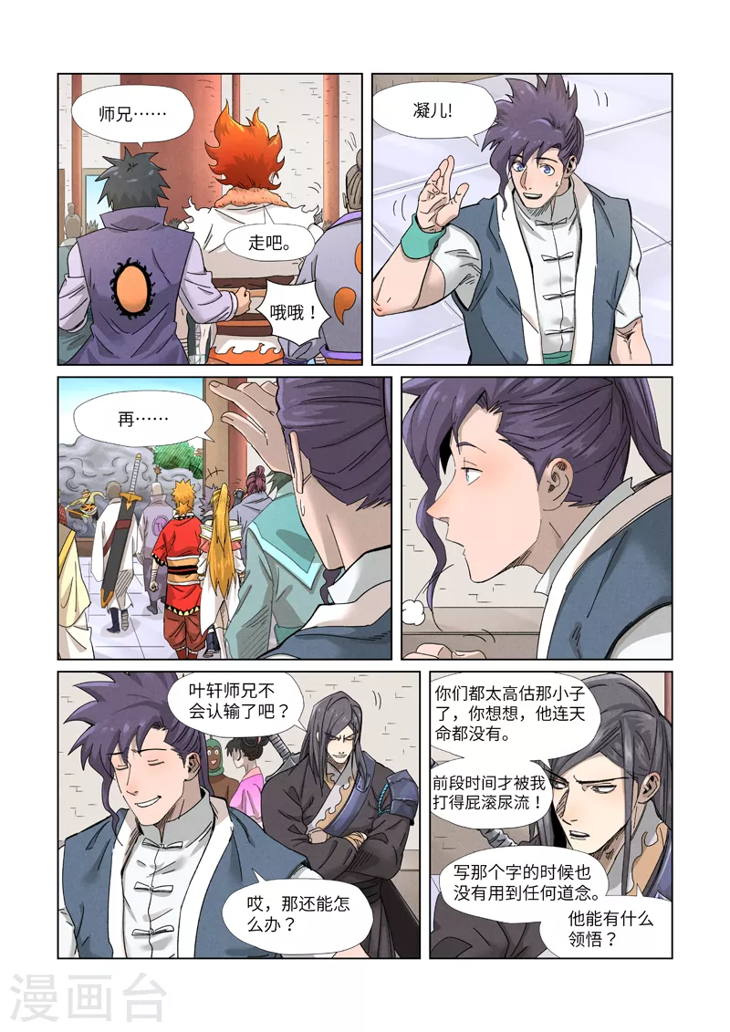 第343话1 沐浴 第4页