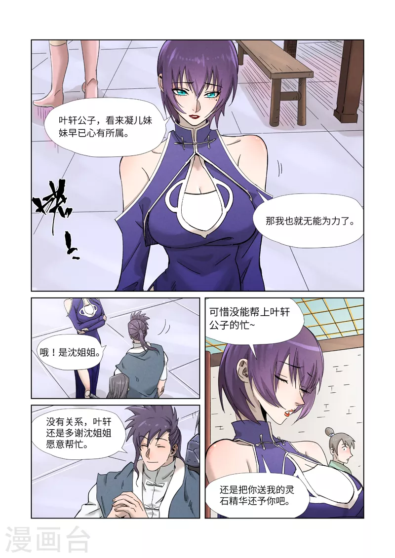 第343话1 沐浴 第6页