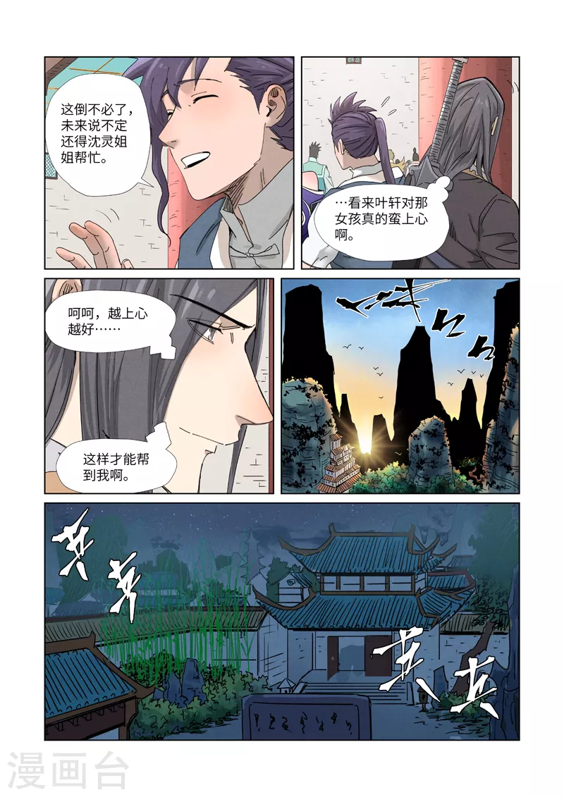 第343话1 沐浴 第7页