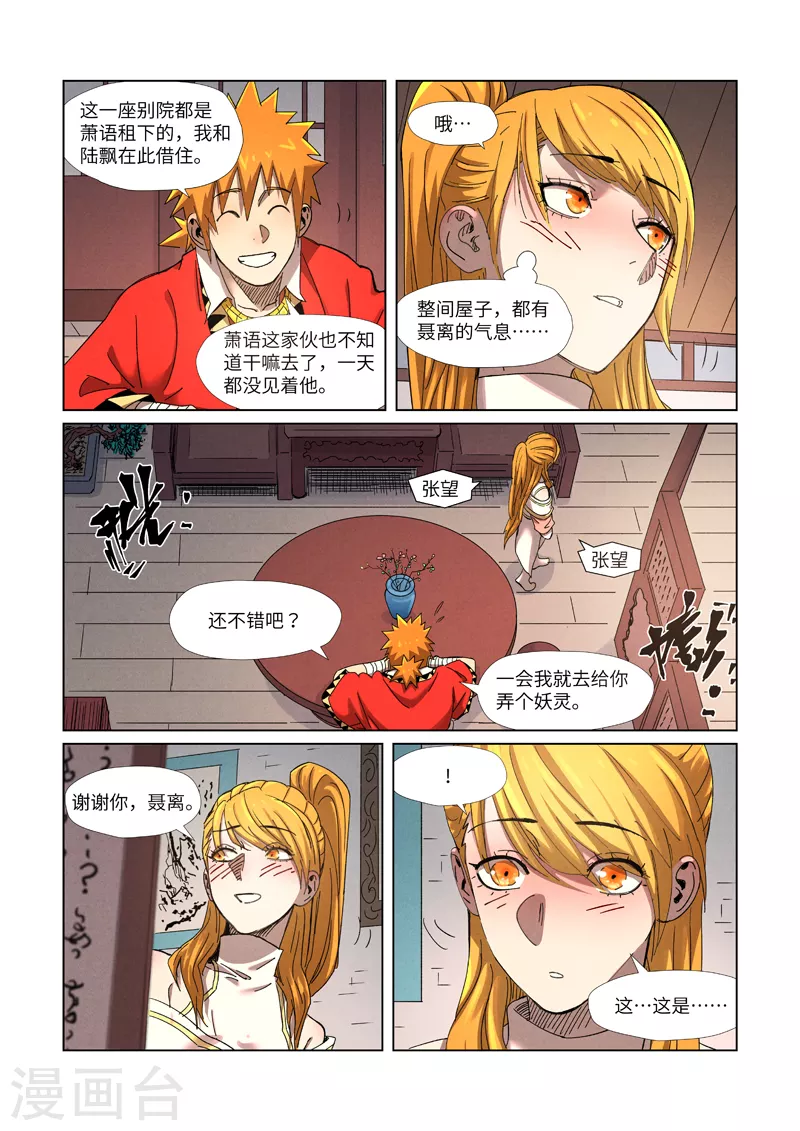 第343话1 沐浴 第9页