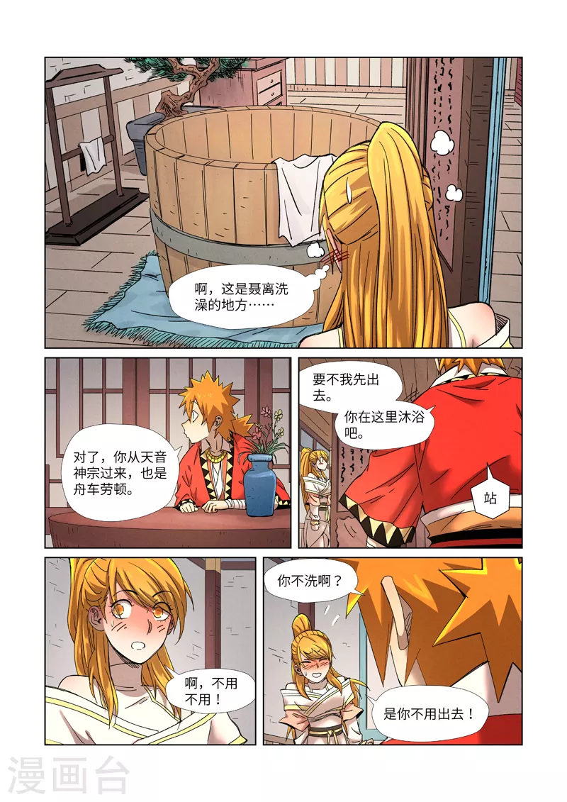 第343话1 沐浴 第10页