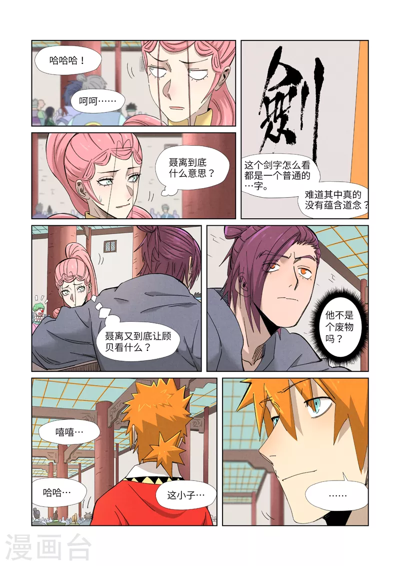 第341话2 丢人了？ 第1页