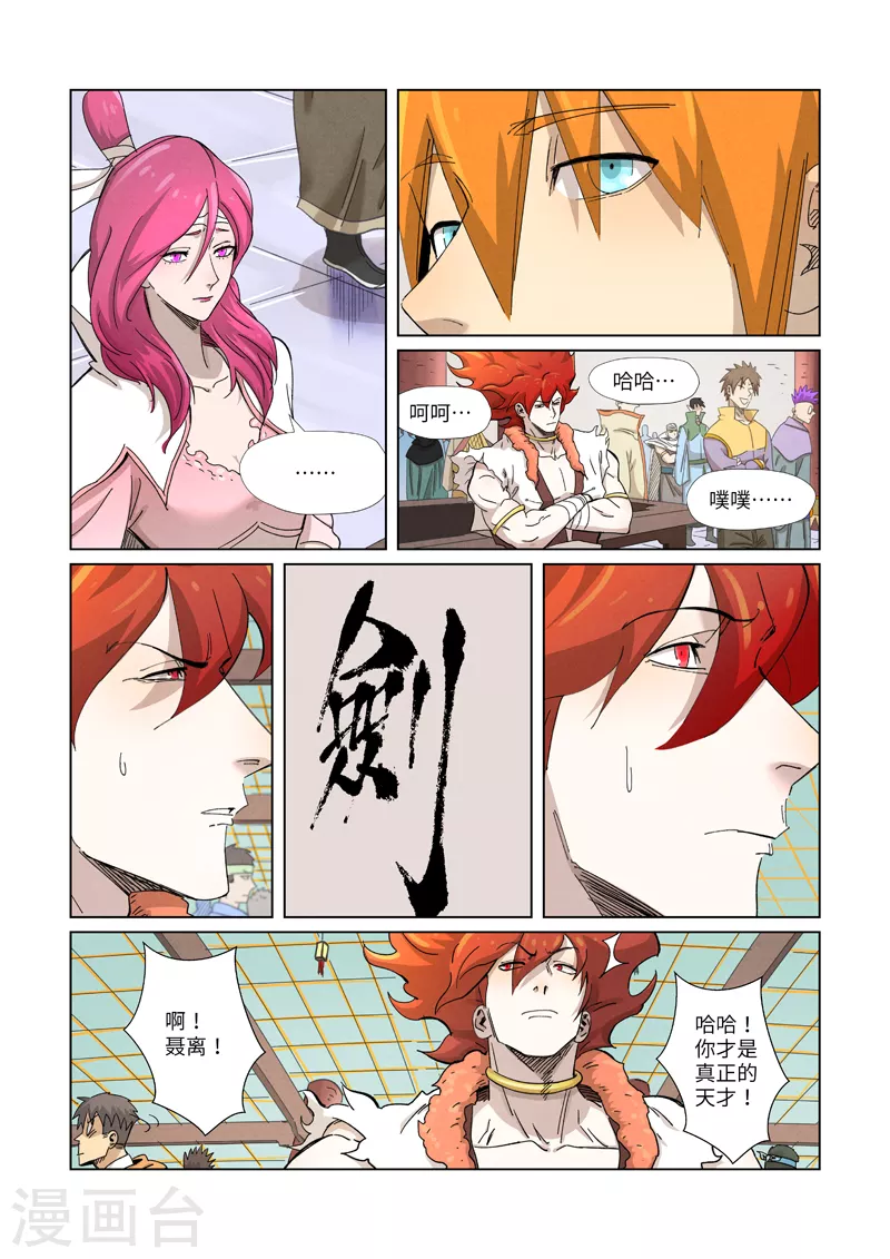 第341话2 丢人了？ 第2页