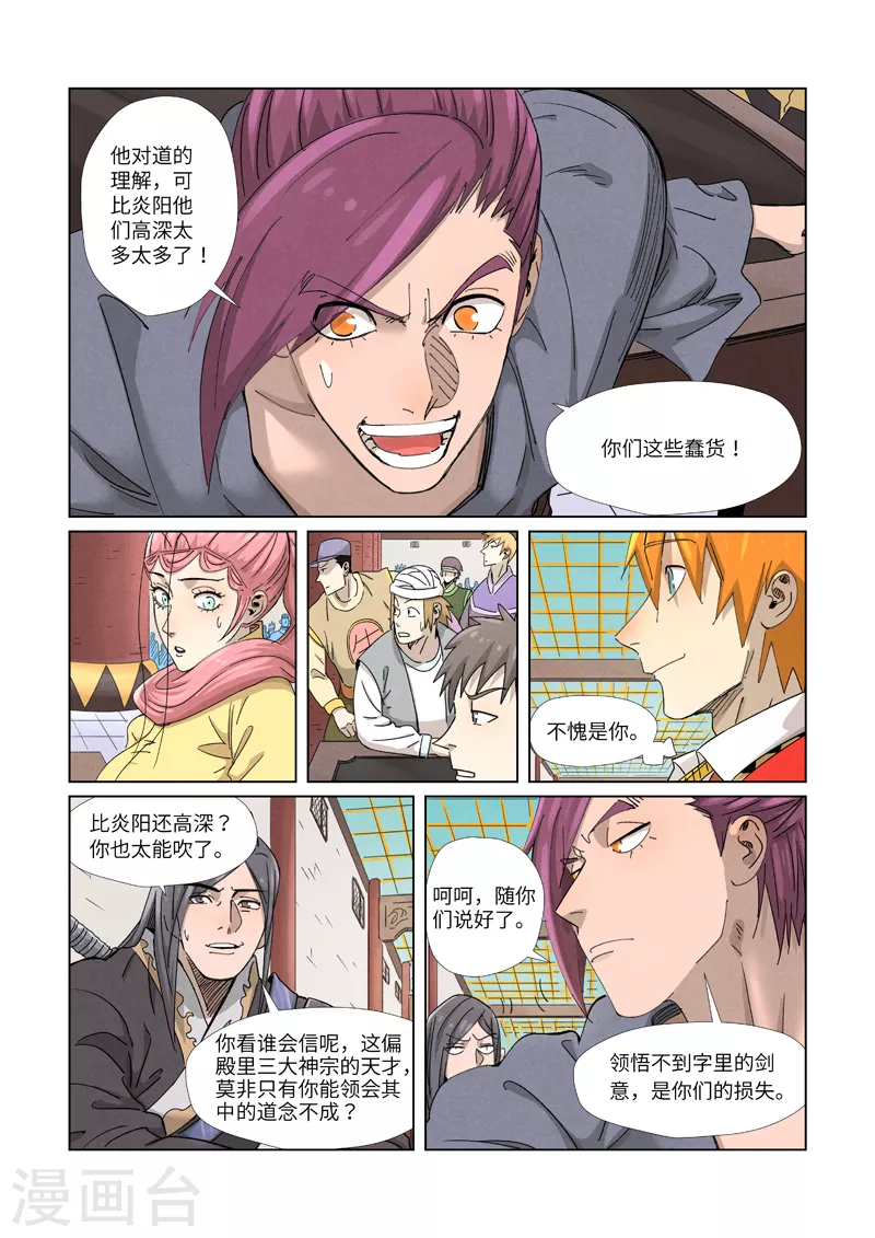 第341话2 丢人了？ 第3页