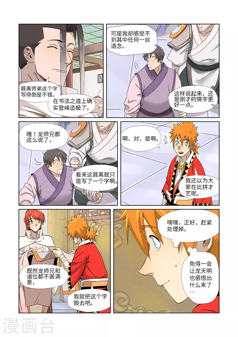 第341话2 丢人了？ 第5页