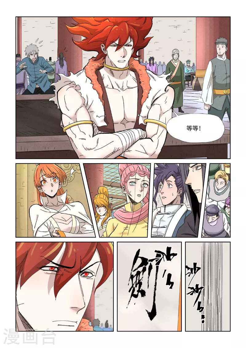 第341话2 丢人了？ 第6页
