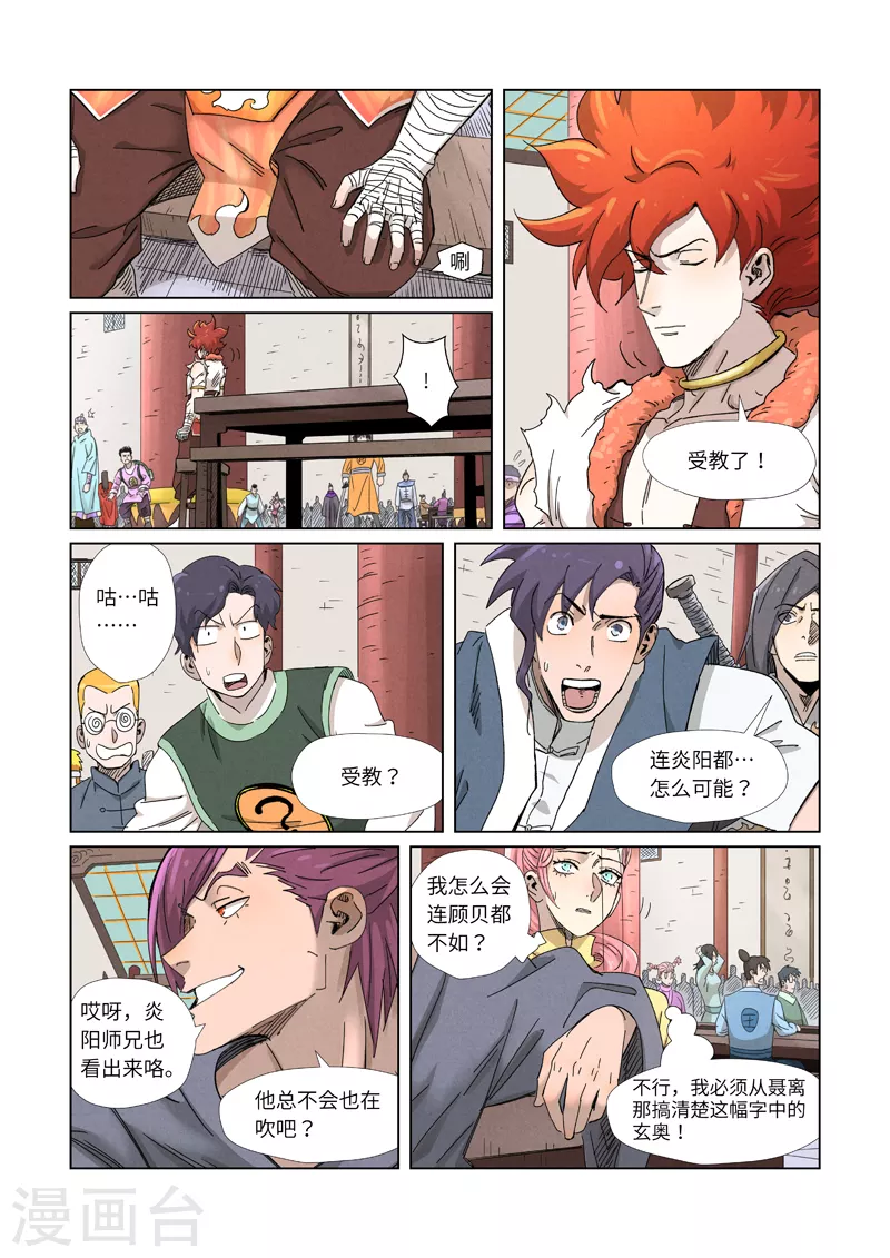 第341话2 丢人了？ 第10页