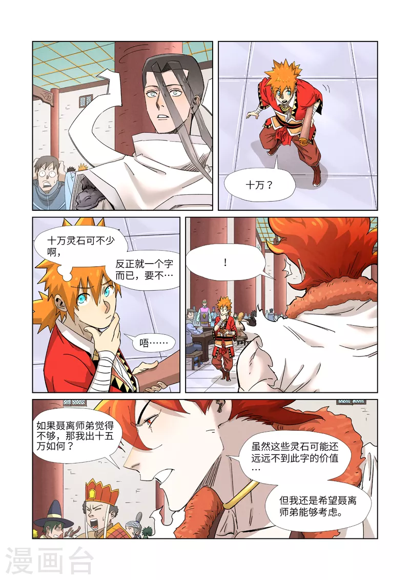 第342话1 交流会还没完 第3页