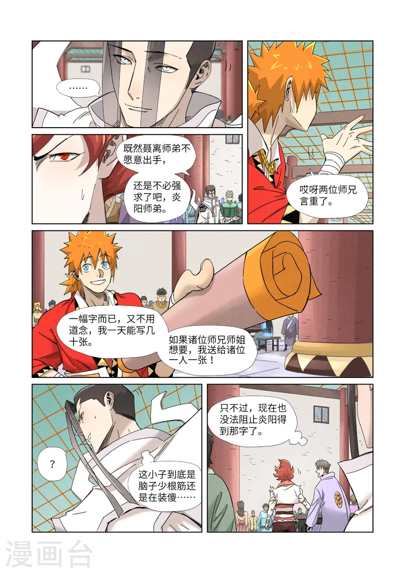 第342话1 交流会还没完 第4页