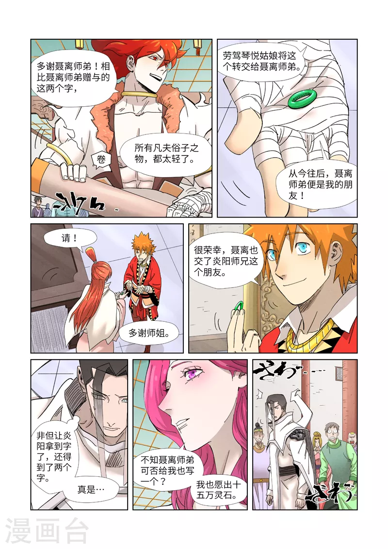 第342话1 交流会还没完 第8页