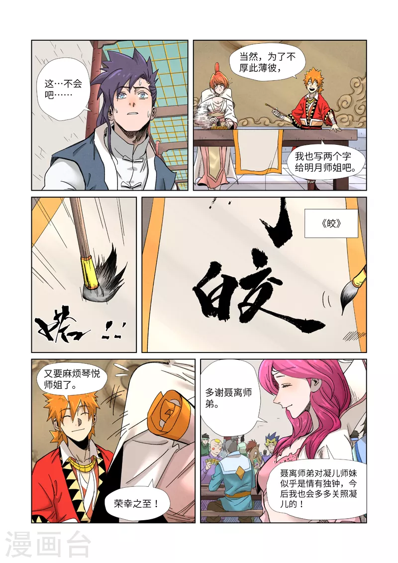 第342话1 交流会还没完 第9页