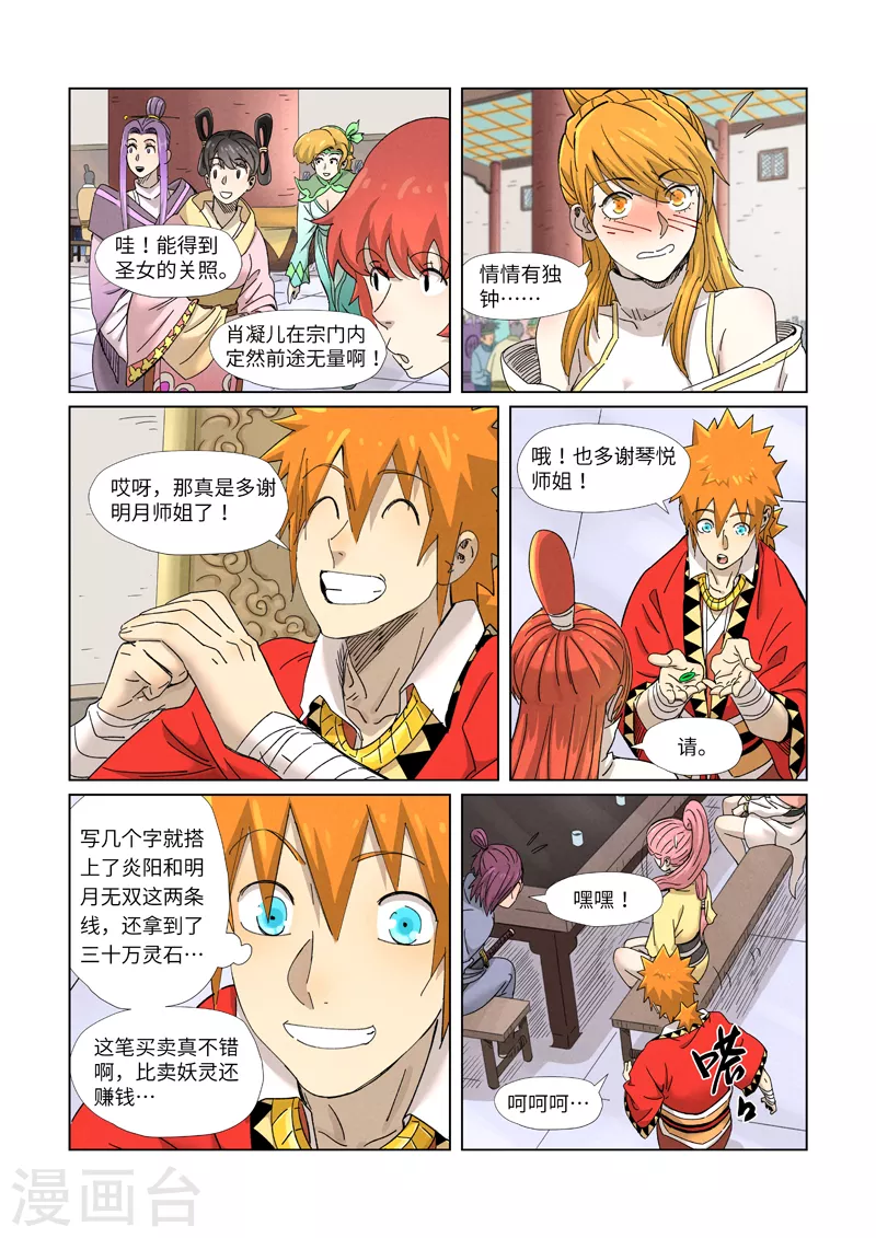 第342话1 交流会还没完 第10页
