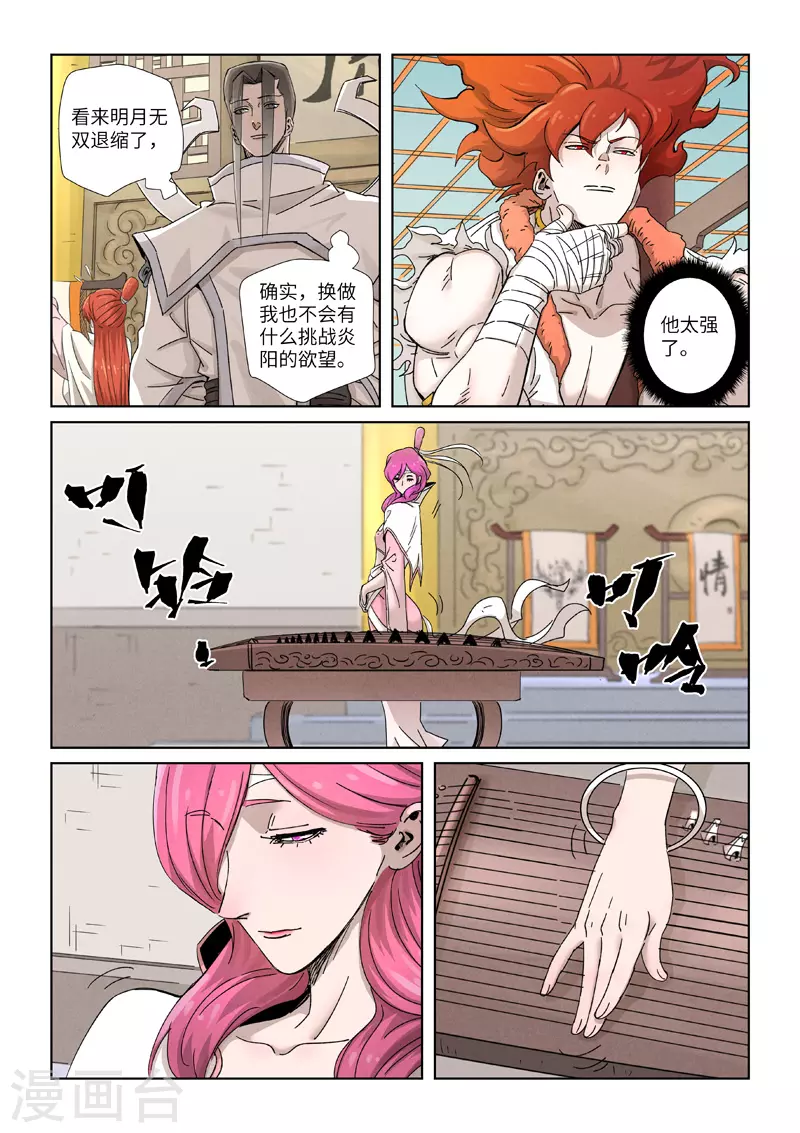 第340话2 先辈出手 第1页