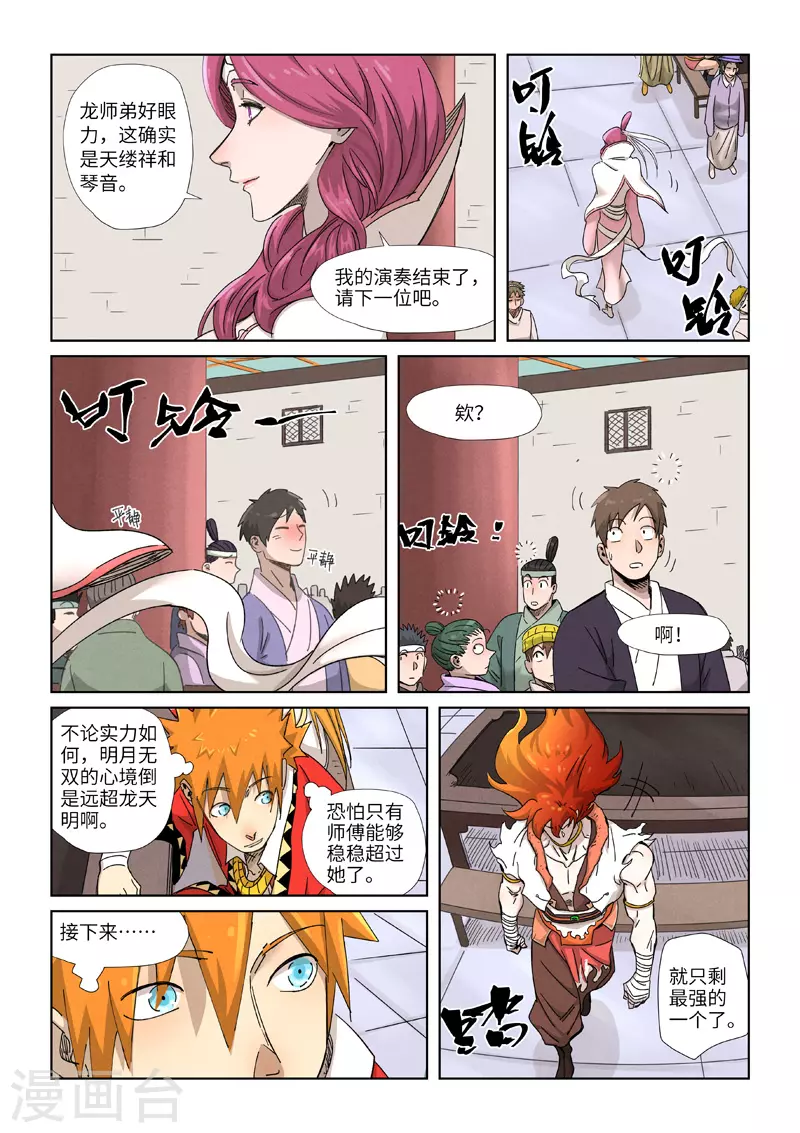 第340话2 先辈出手 第4页