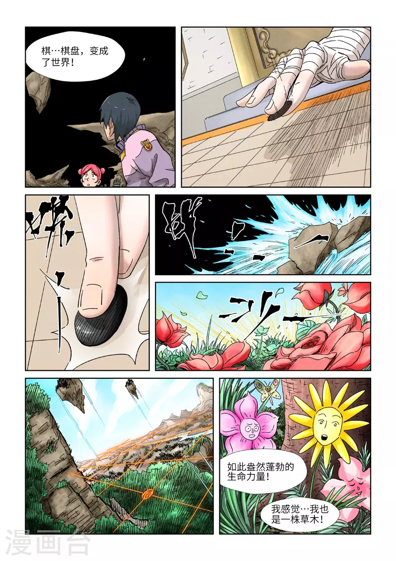 第340话2 先辈出手 第7页