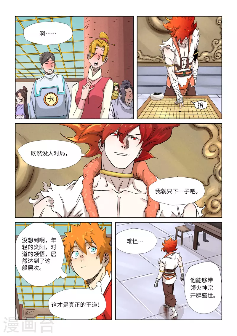 第340话2 先辈出手 第8页