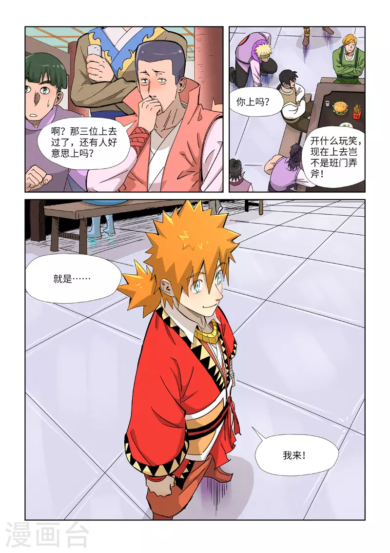 第340话2 先辈出手 第10页