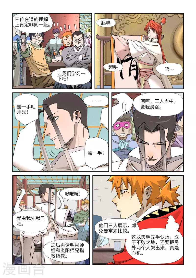 第340话1 先辈出手 第3页