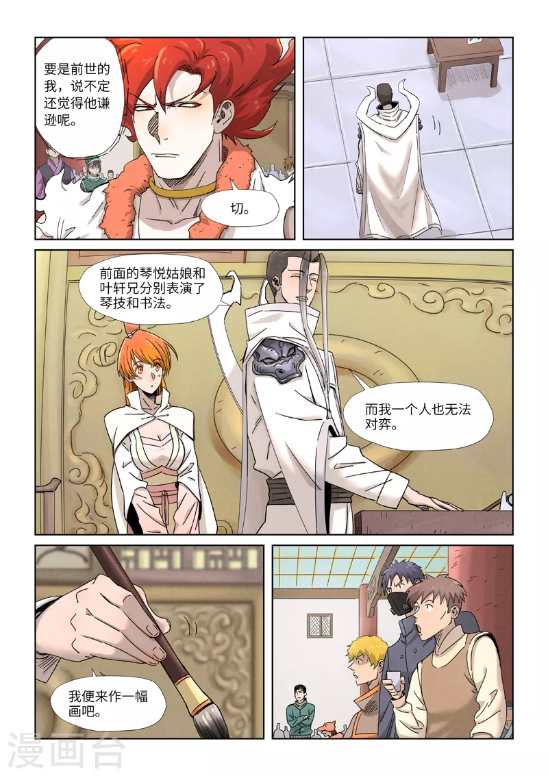 第340话1 先辈出手 第4页