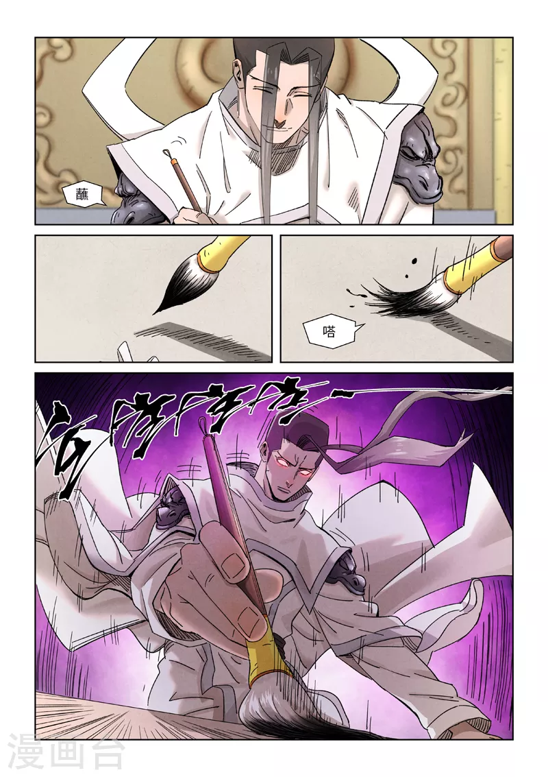 第340话1 先辈出手 第5页