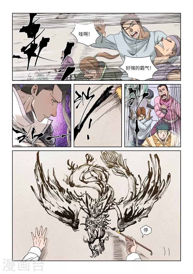 第340话1 先辈出手 第6页
