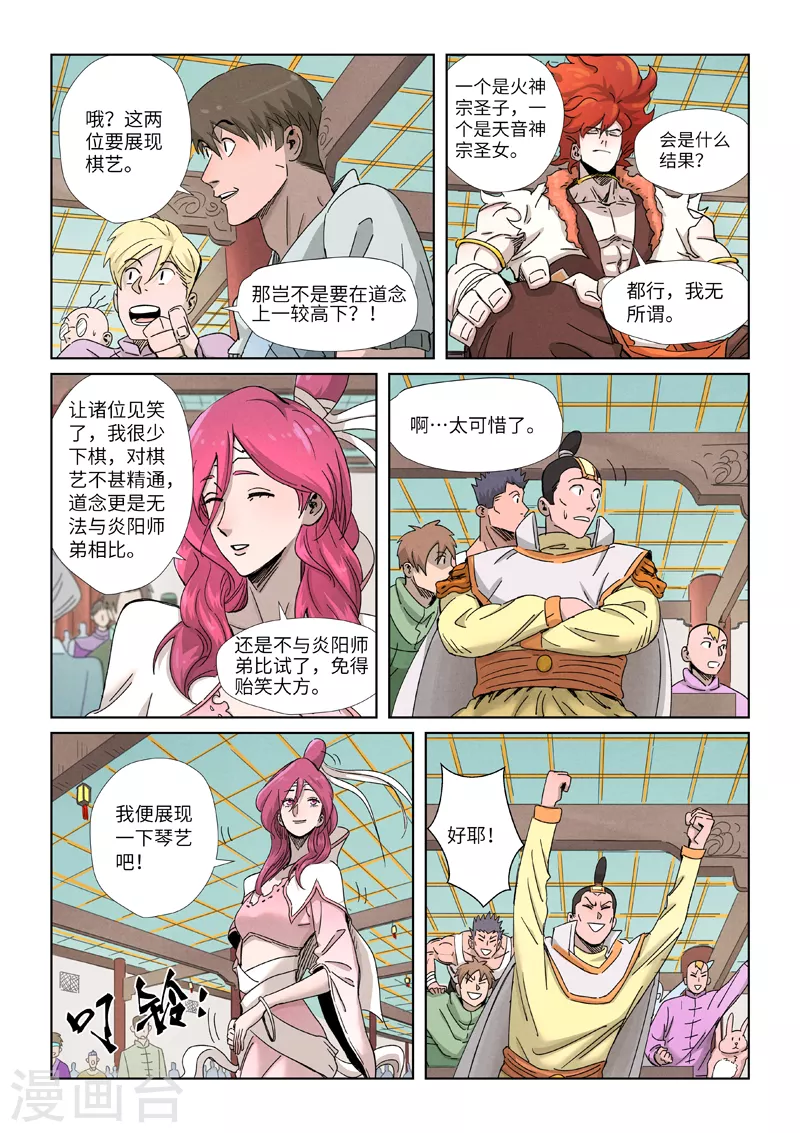 第340话1 先辈出手 第10页