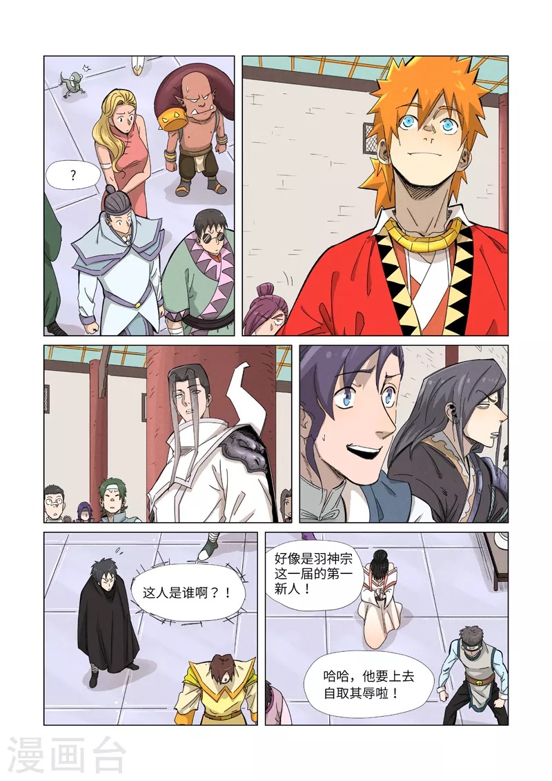 第341话1 丢人了？ 第2页