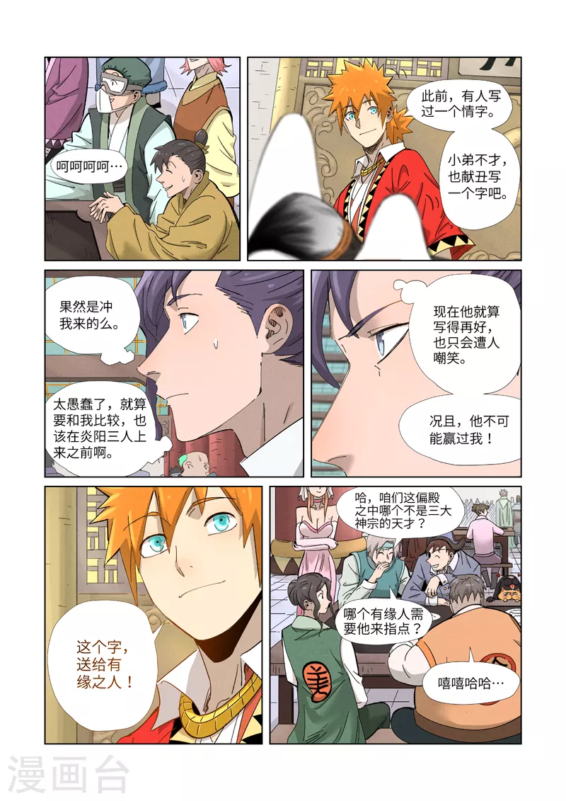 第341话1 丢人了？ 第5页