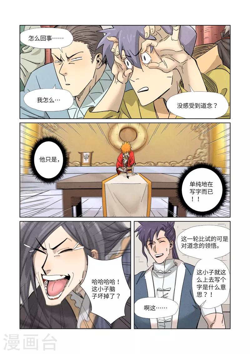 第341话1 丢人了？ 第7页