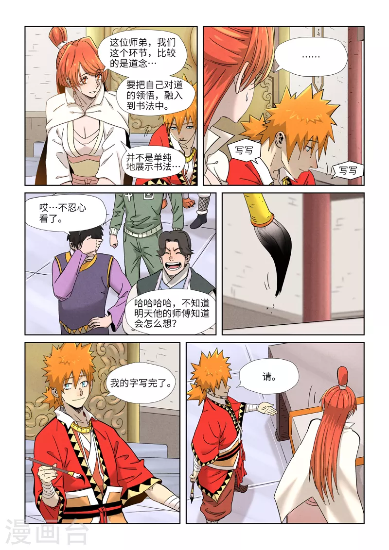 第341话1 丢人了？ 第8页