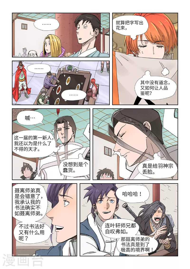 第341话1 丢人了？ 第10页