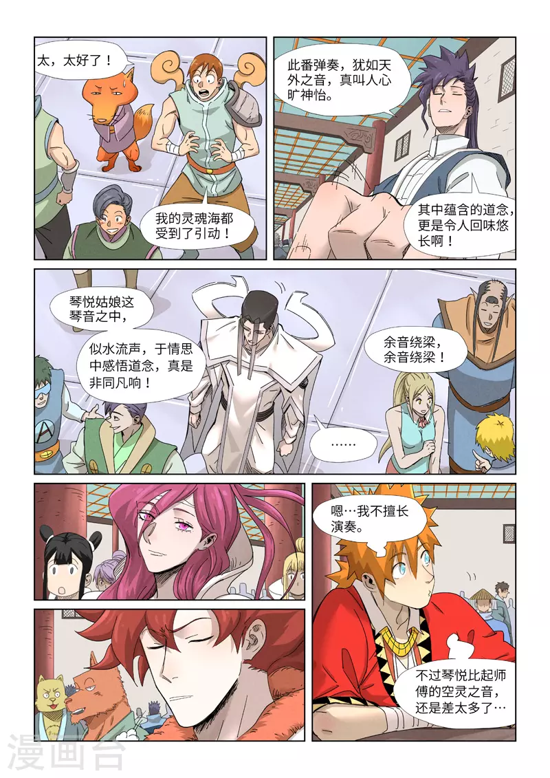 第339话2 论道 第2页