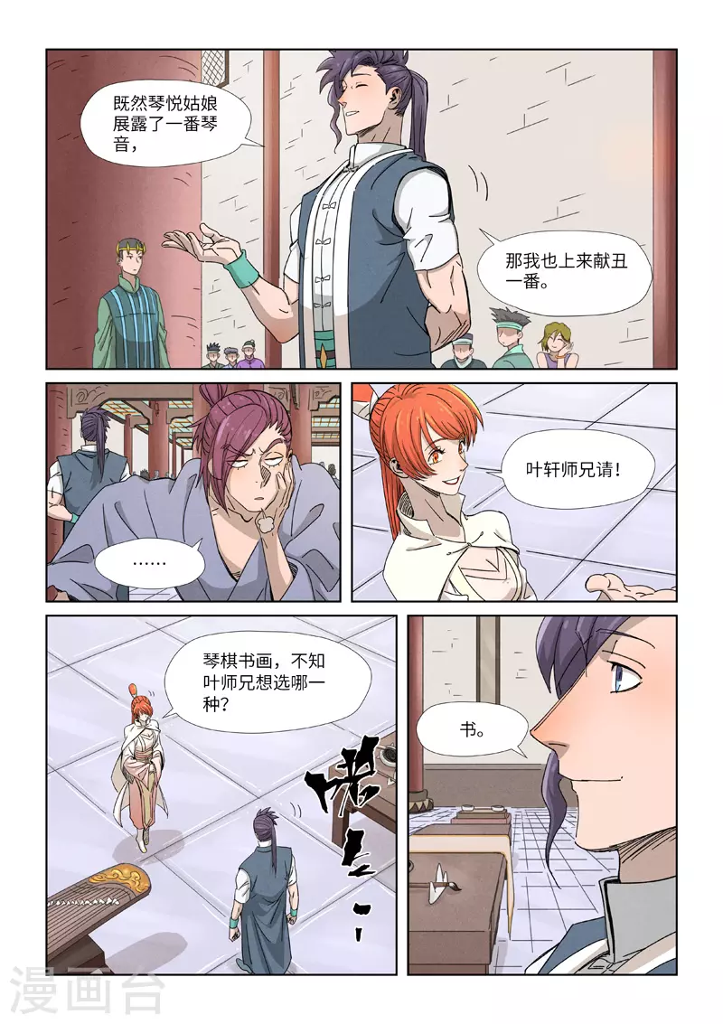 第339话2 论道 第4页