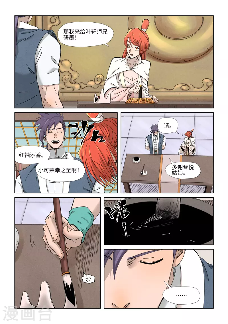 第339话2 论道 第5页