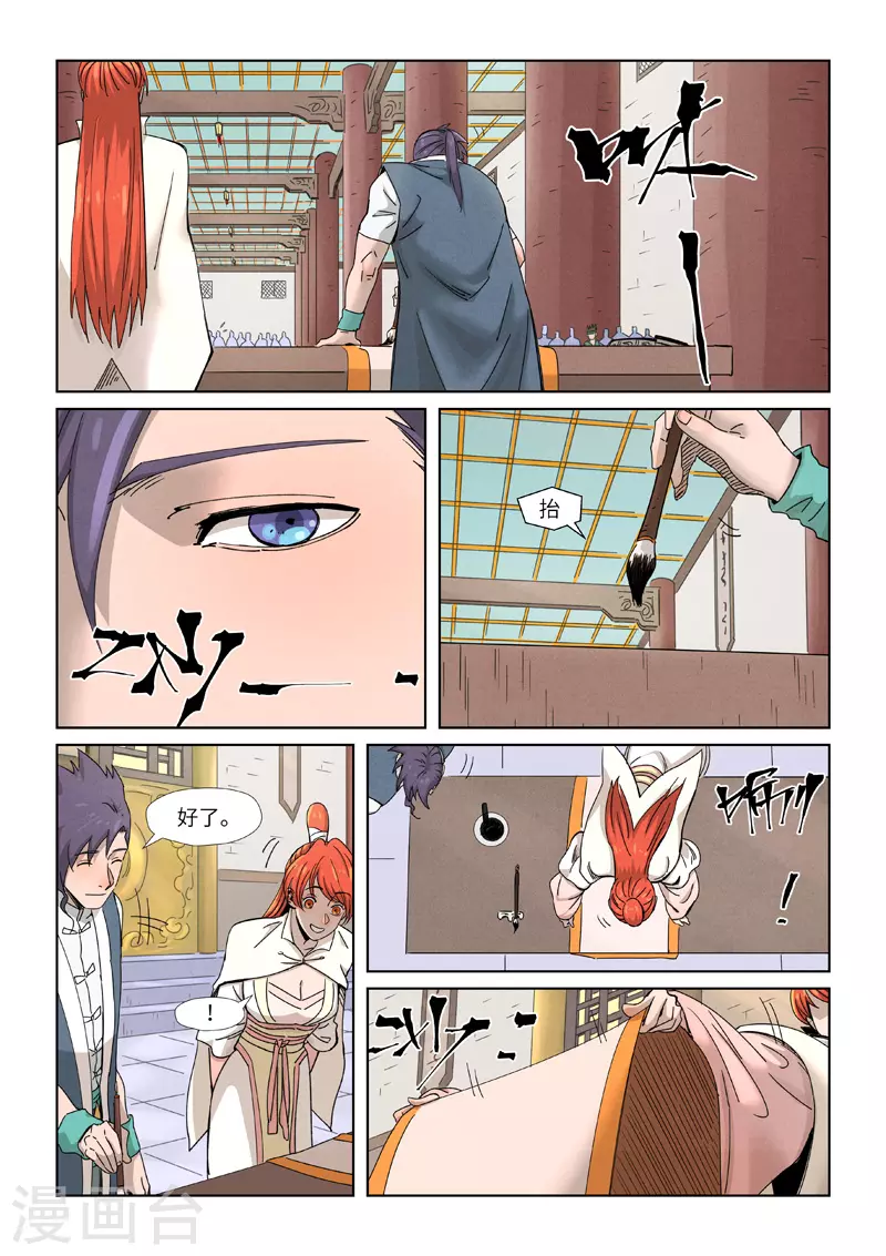 第339话2 论道 第7页