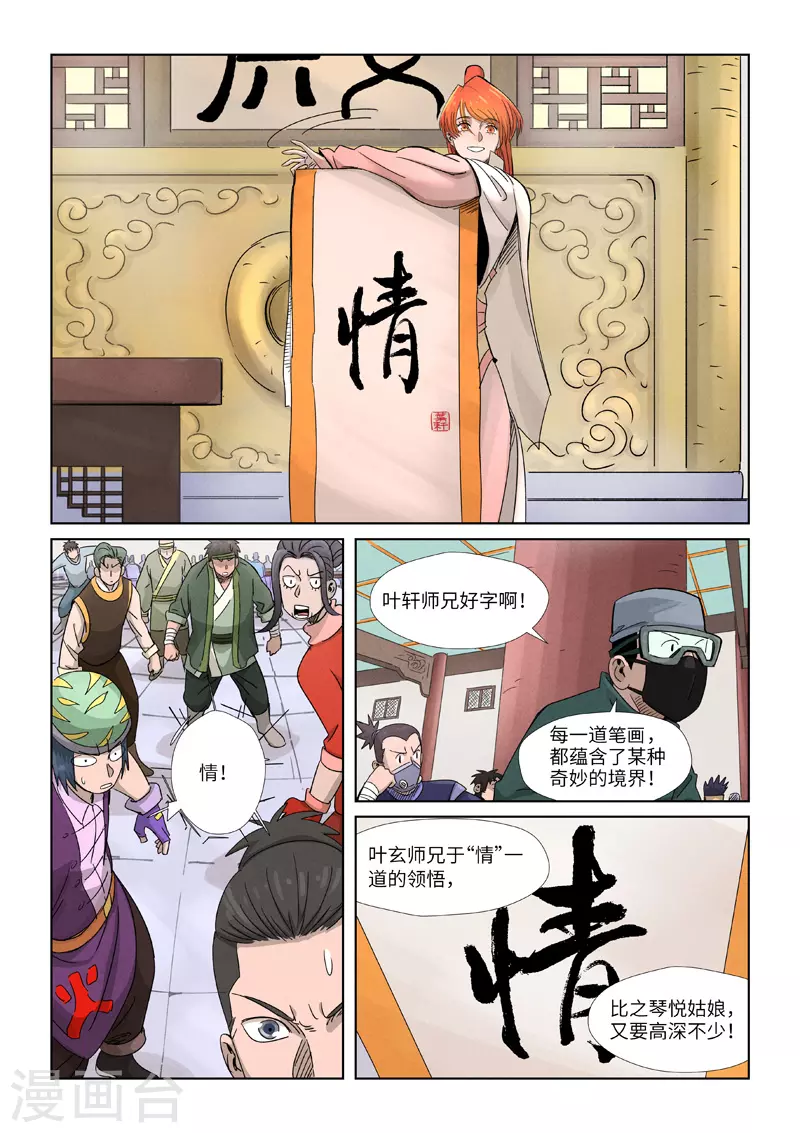 第339话2 论道 第8页