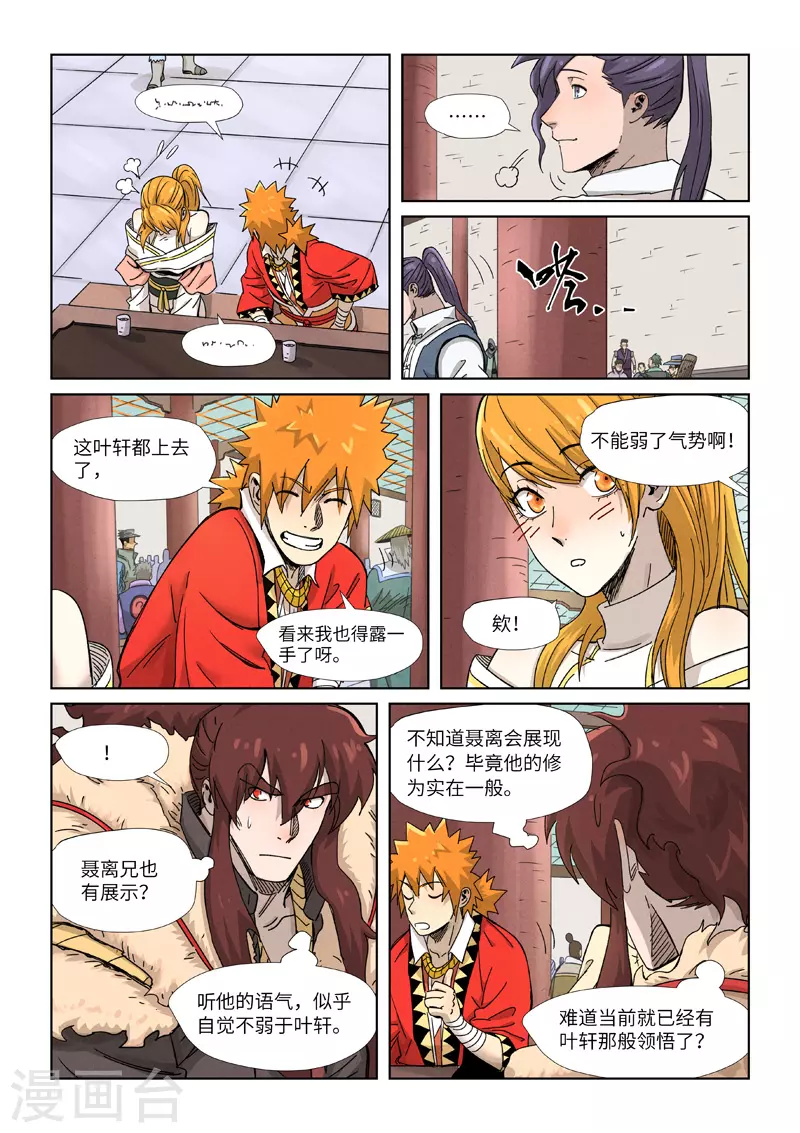 第339话2 论道 第10页
