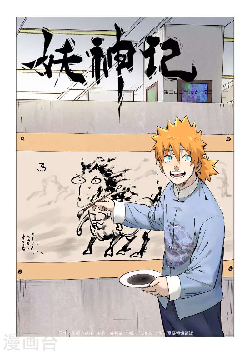 第339话1 论道 第1页