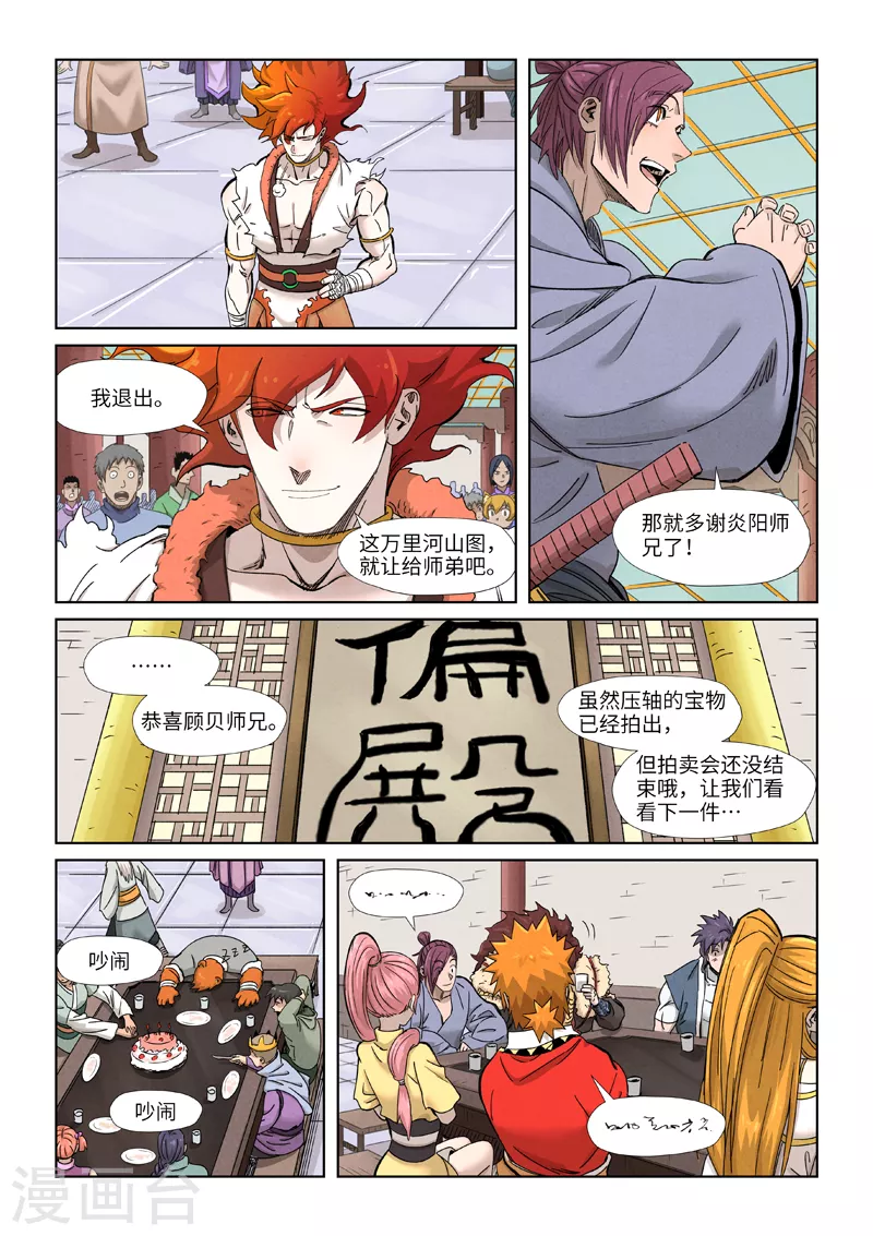第339话1 论道 第5页